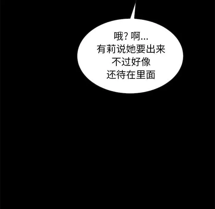 漫画《坏血》第46话第38张图