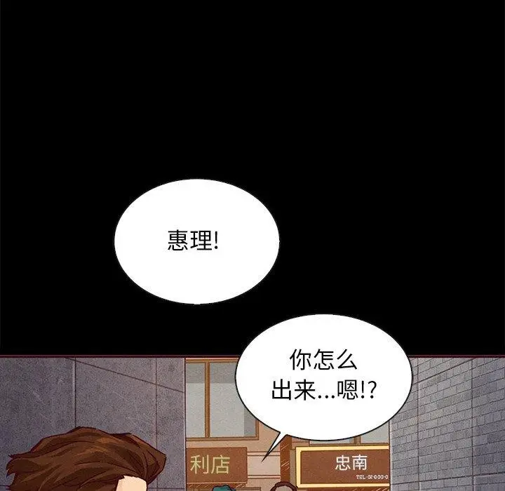 漫画《坏血》第46话第73张图