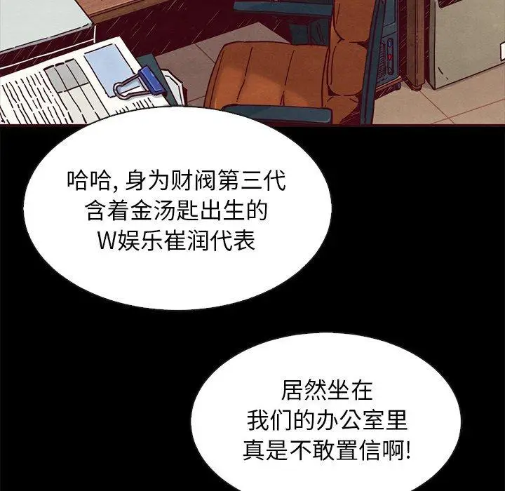 漫画《坏血》第46话第79张图