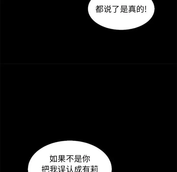 漫画《坏血》第46话第93张图