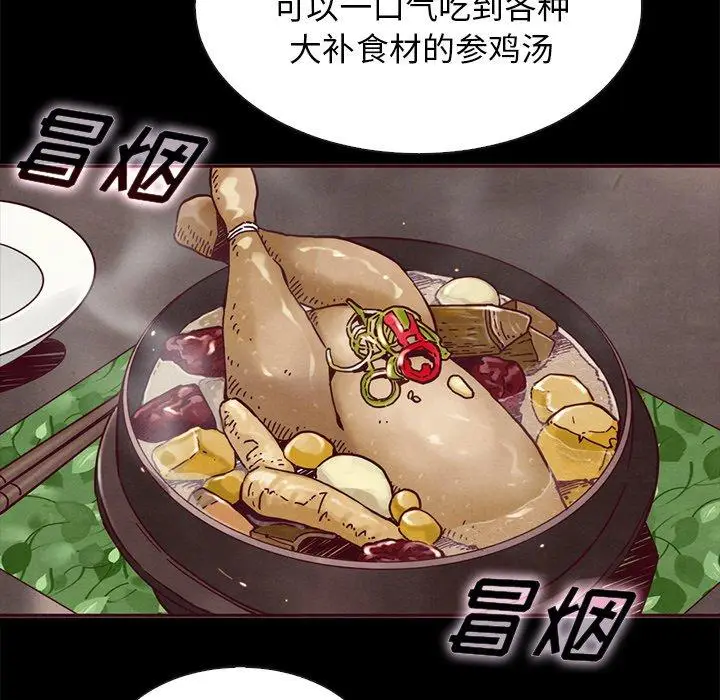 漫画《坏血》第47话第10张图