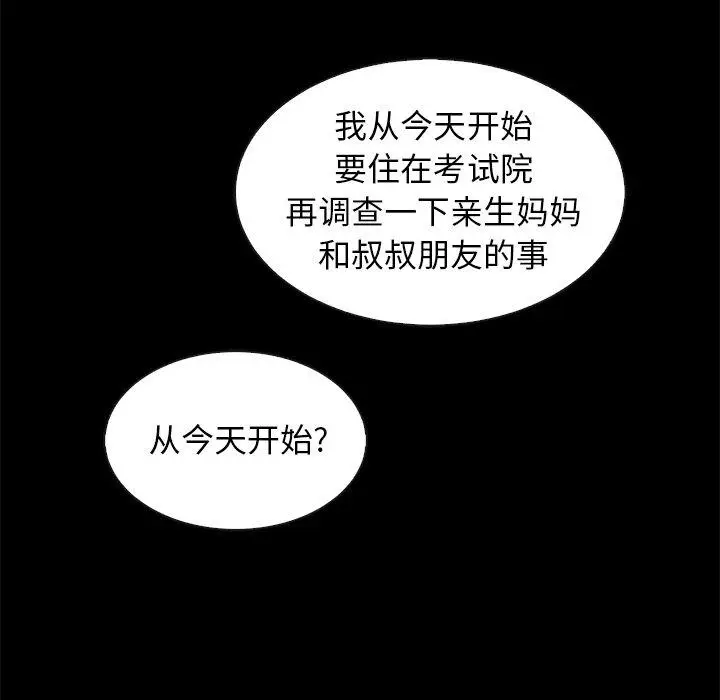 漫画《坏血》第47话第104张图