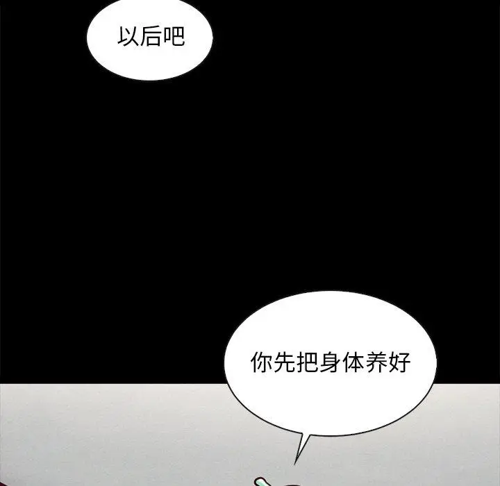 漫画《坏血》第47话第106张图