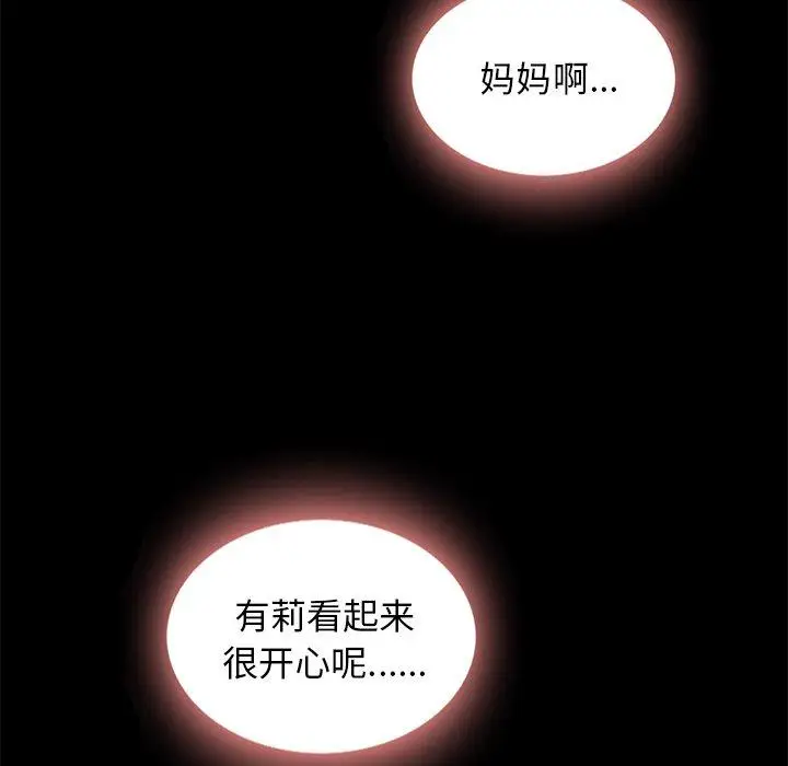 漫画《坏血》第47话第123张图