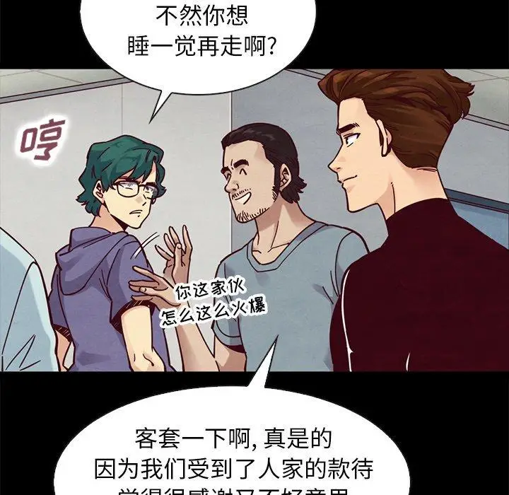 漫画《坏血》第47话第21张图