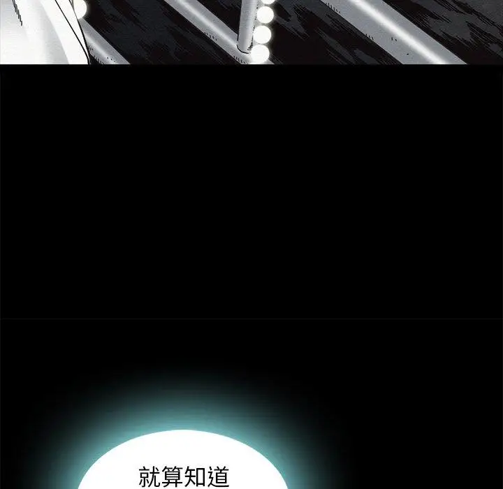 漫画《坏血》第47话第29张图