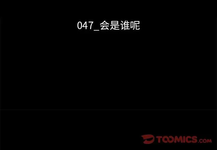 漫画《坏血》第47话第3张图