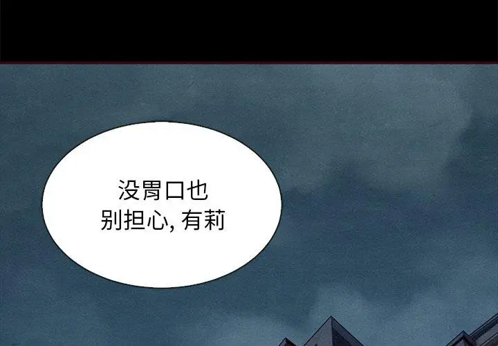 漫画《坏血》第47话第4张图