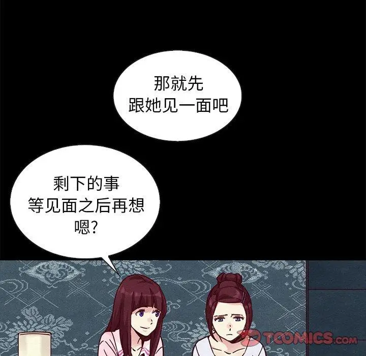 漫画《坏血》第47话第45张图