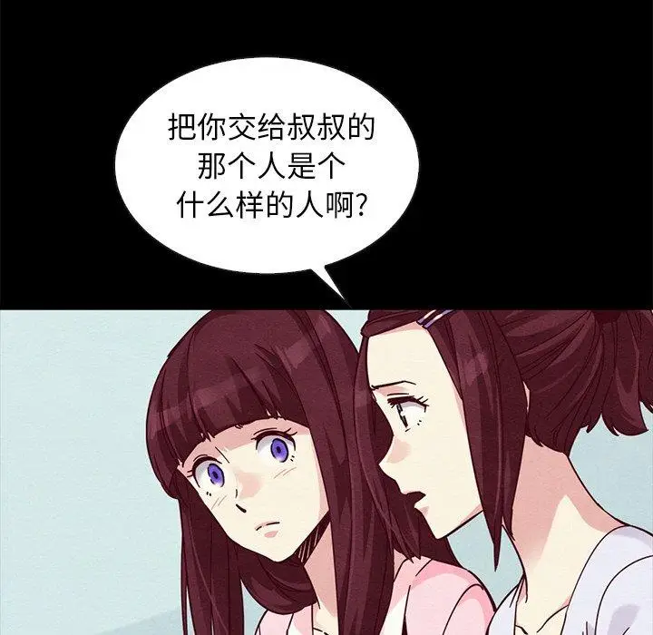 漫画《坏血》第47话第76张图