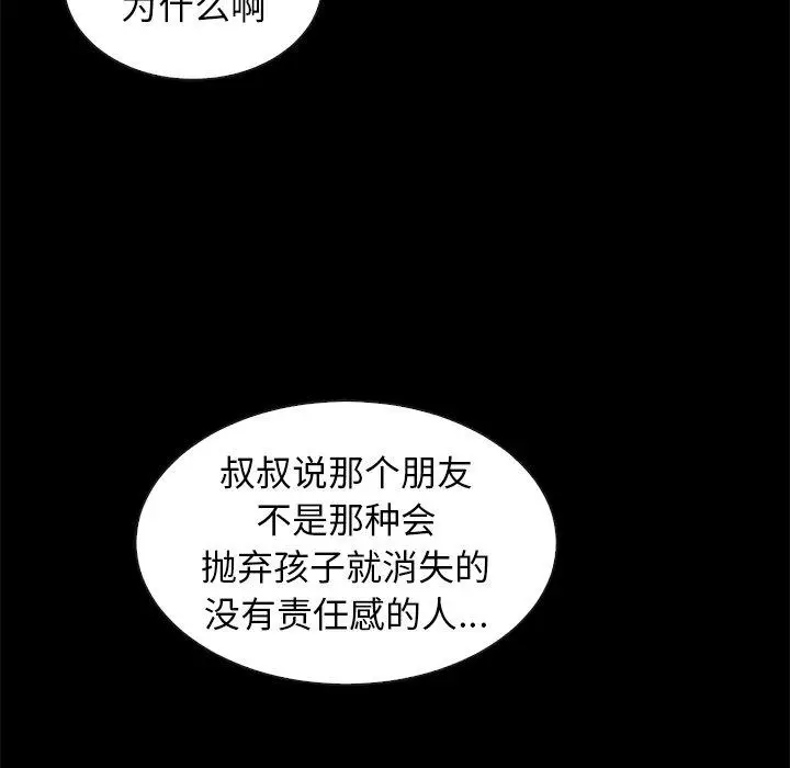漫画《坏血》第47话第82张图