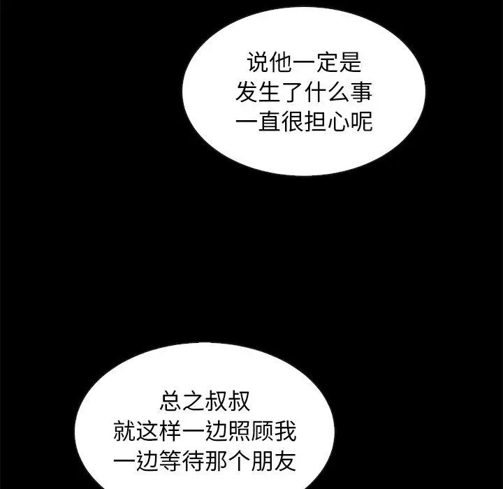 漫画《坏血》第47话第83张图
