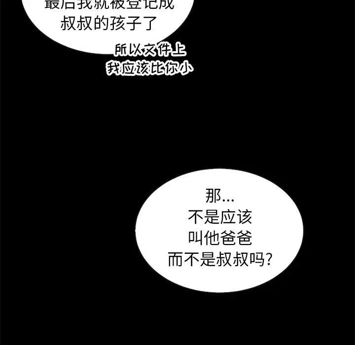 漫画《坏血》第47话第85张图