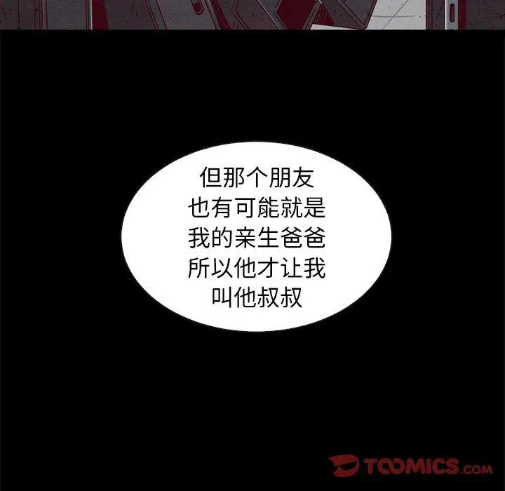 漫画《坏血》第47话第87张图