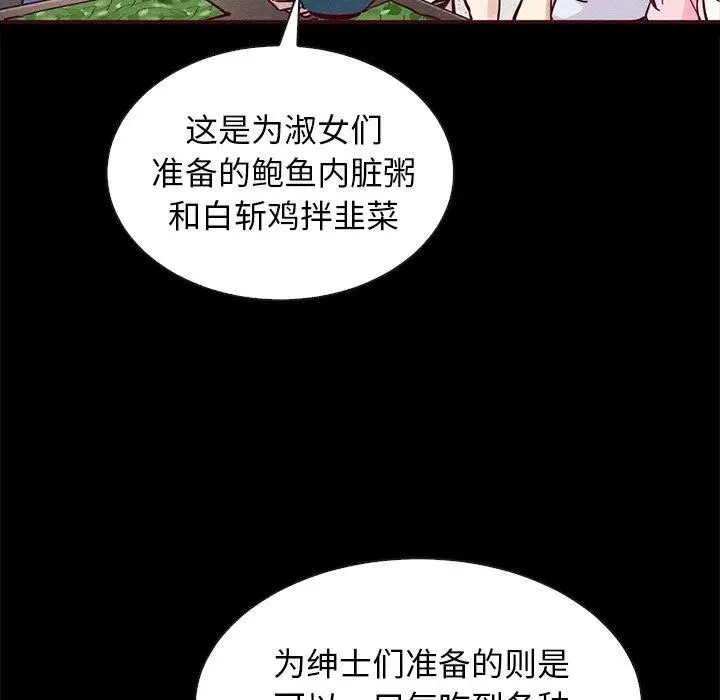漫画《坏血》第47话第9张图