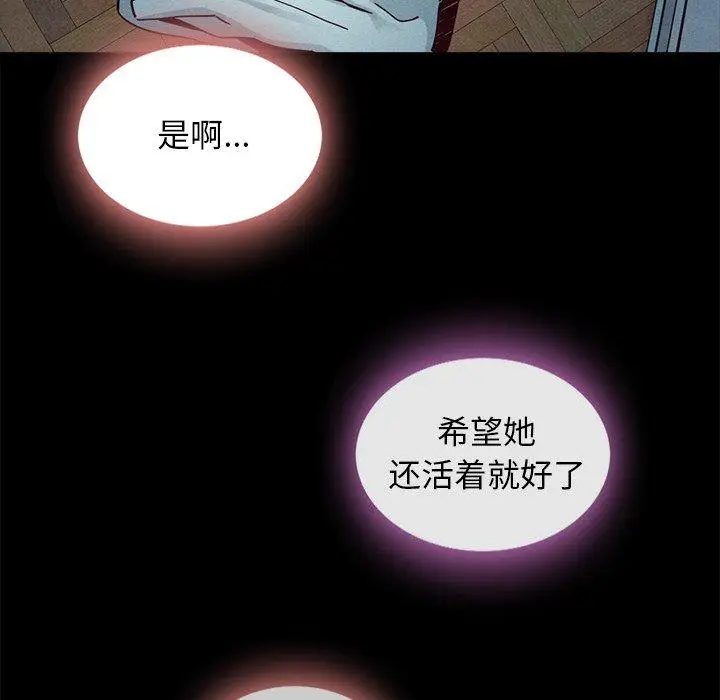 漫画《坏血》第47话第97张图