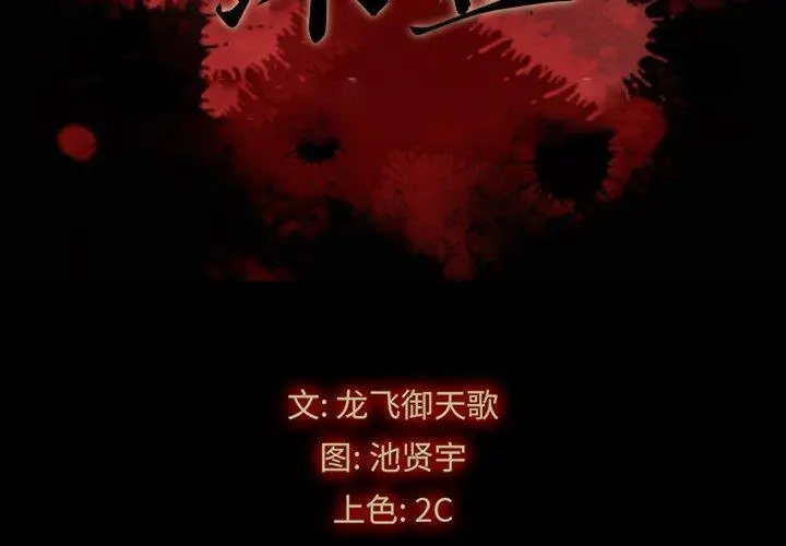 漫画《坏血》第48话第2张图
