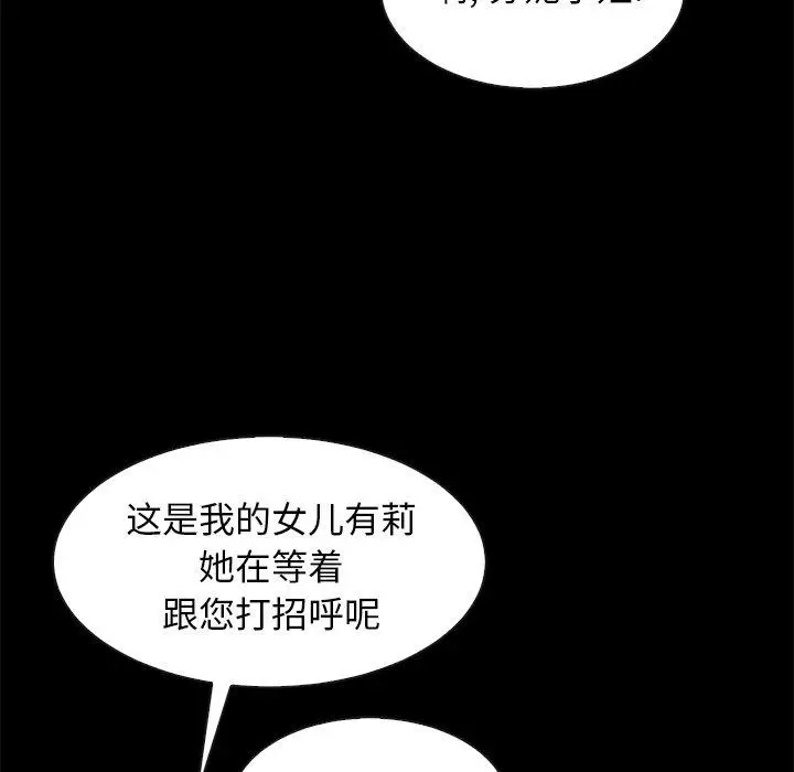 漫画《坏血》第48话第24张图