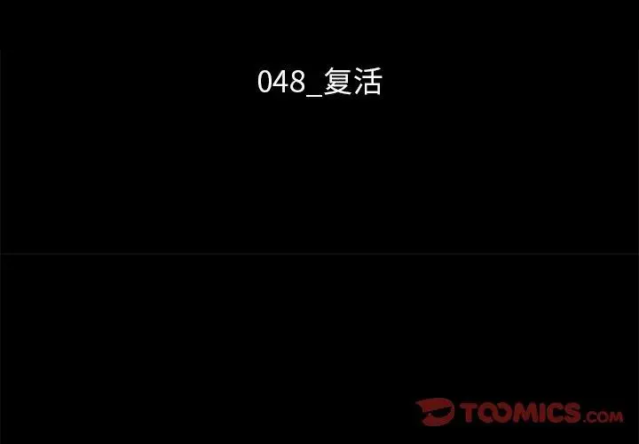 漫画《坏血》第48话第3张图