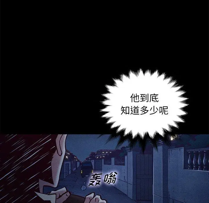漫画《坏血》第48话第42张图