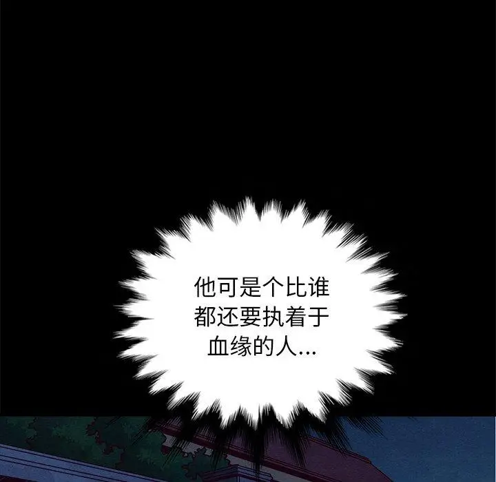漫画《坏血》第48话第44张图