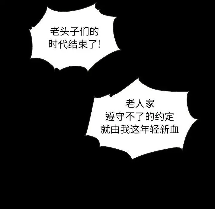 漫画《坏血》第48话第62张图