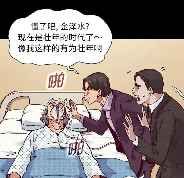 漫画《坏血》第48话第65张图