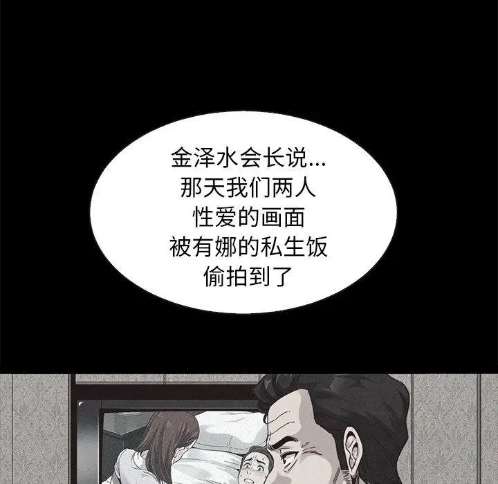 漫画《坏血》第49话第101张图