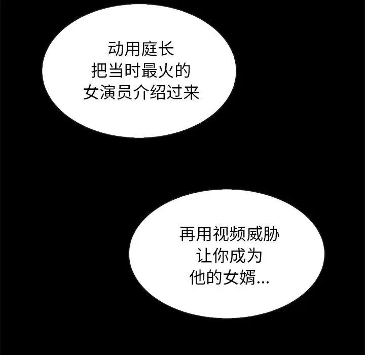 漫画《坏血》第49话第109张图