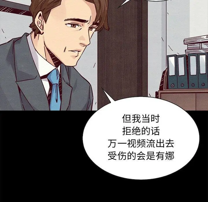 漫画《坏血》第49话第112张图