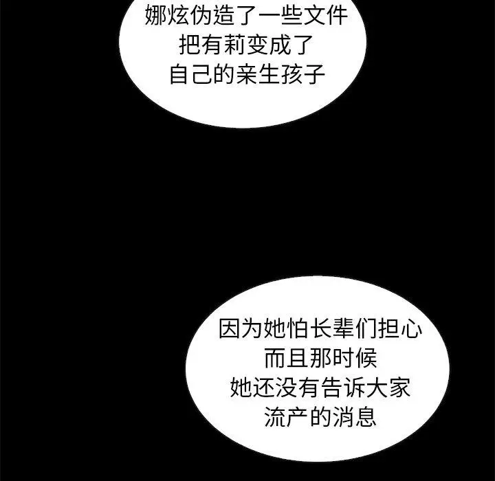 漫画《坏血》第49话第126张图