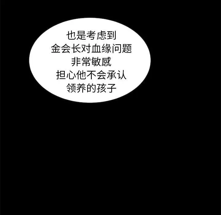 漫画《坏血》第49话第127张图