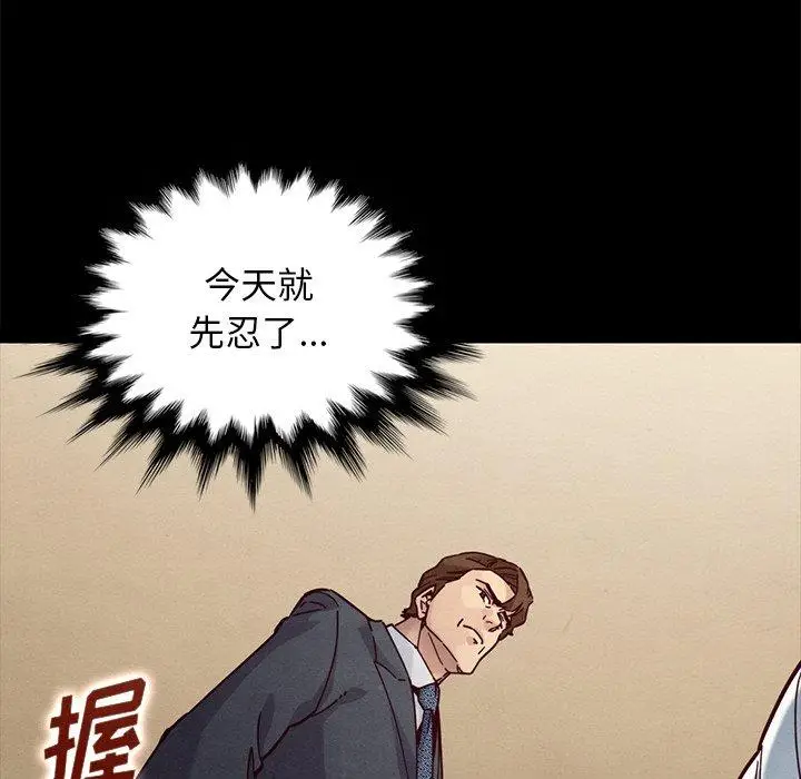 漫画《坏血》第49话第13张图