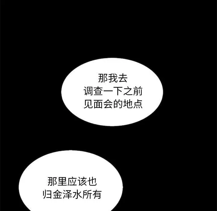 漫画《坏血》第49话第137张图