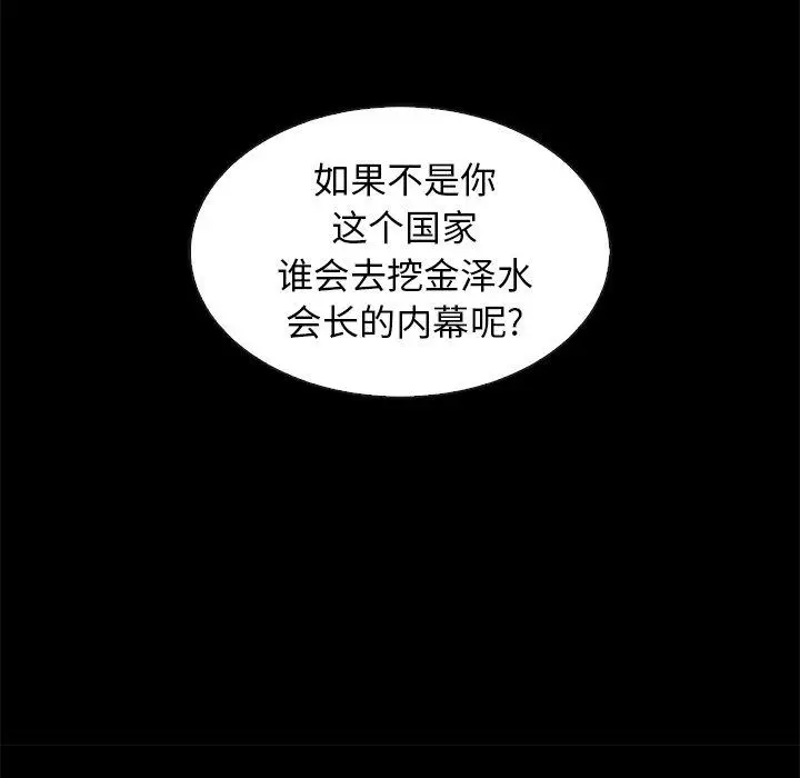 漫画《坏血》第49话第144张图