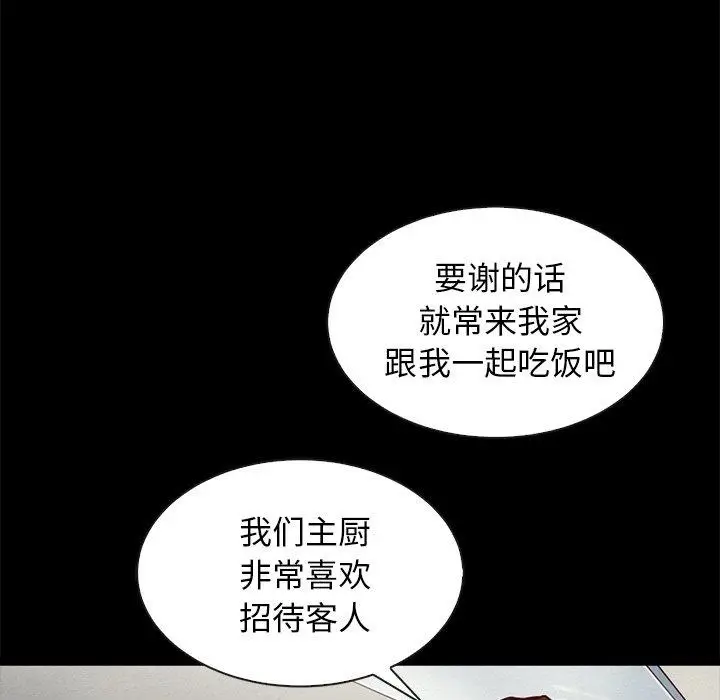 漫画《坏血》第49话第33张图