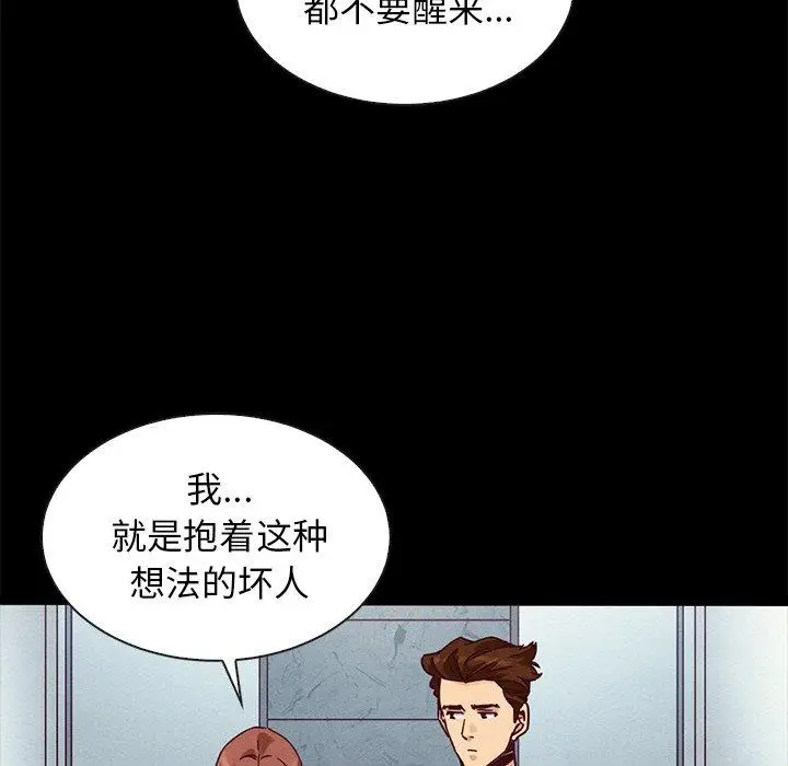 漫画《坏血》第49话第39张图