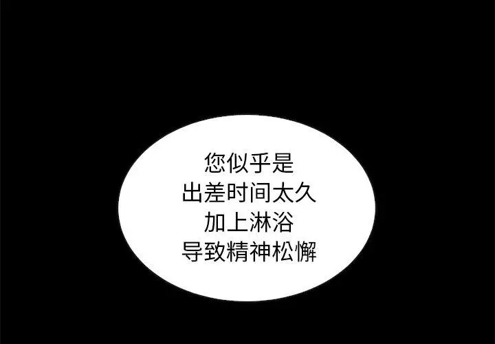 漫画《坏血》第49话第4张图