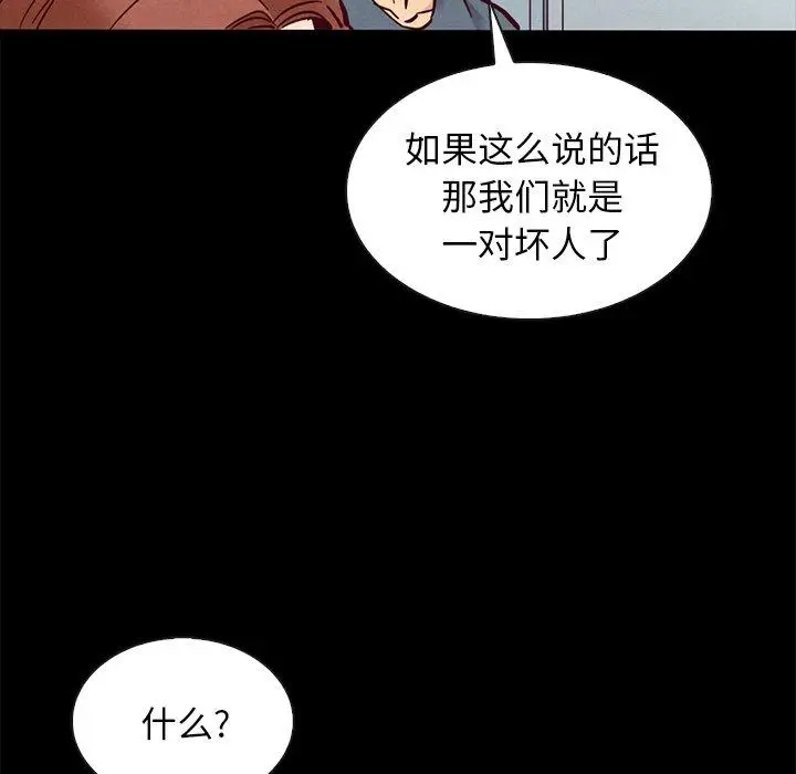 漫画《坏血》第49话第42张图