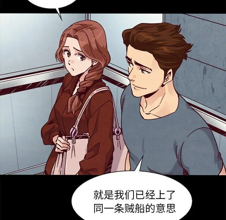 漫画《坏血》第49话第43张图