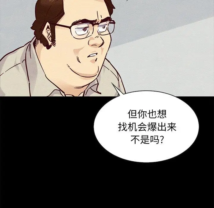 漫画《坏血》第49话第49张图