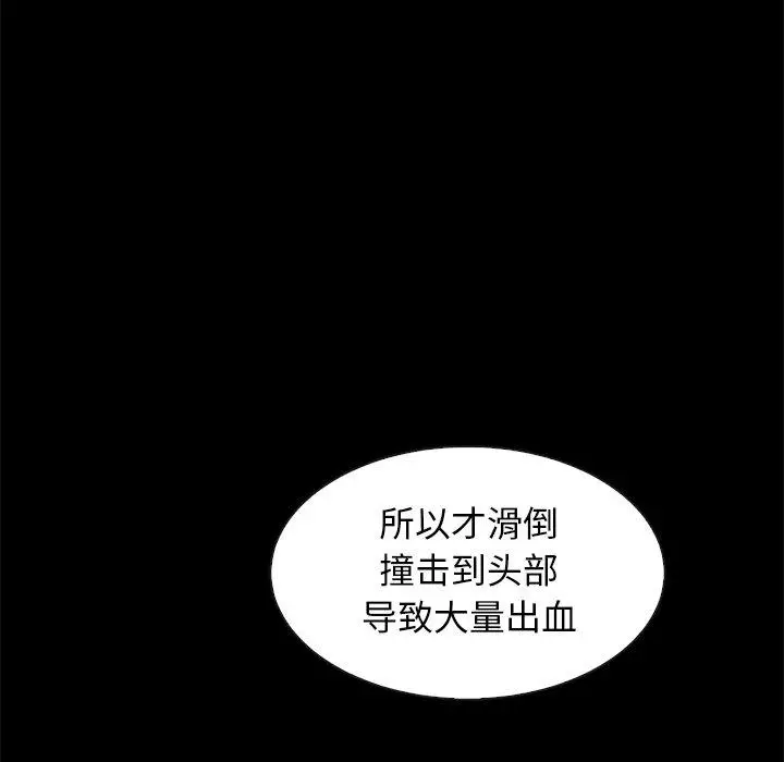 漫画《坏血》第49话第5张图