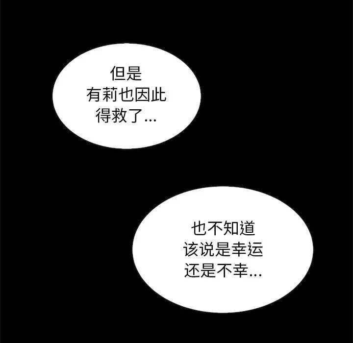 漫画《坏血》第49话第68张图