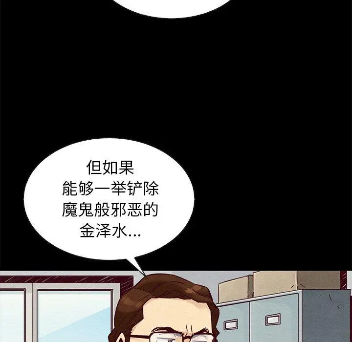 漫画《坏血》第49话第70张图