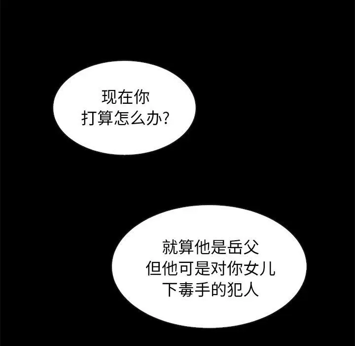 漫画《坏血》第49话第72张图