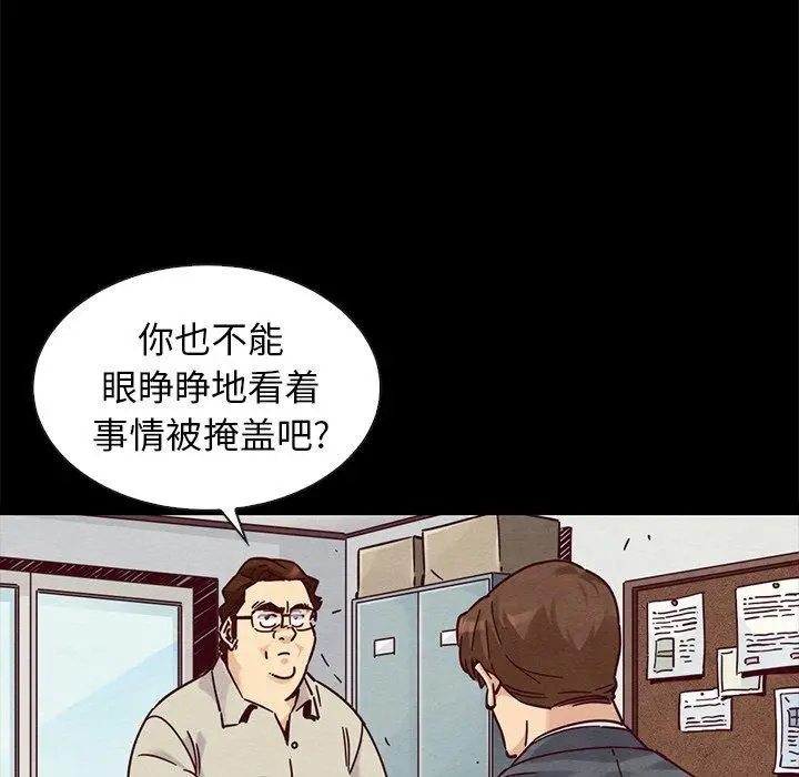 漫画《坏血》第49话第73张图