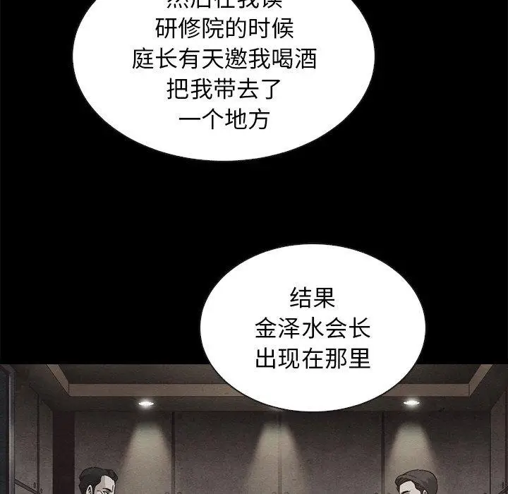 漫画《坏血》第49话第91张图