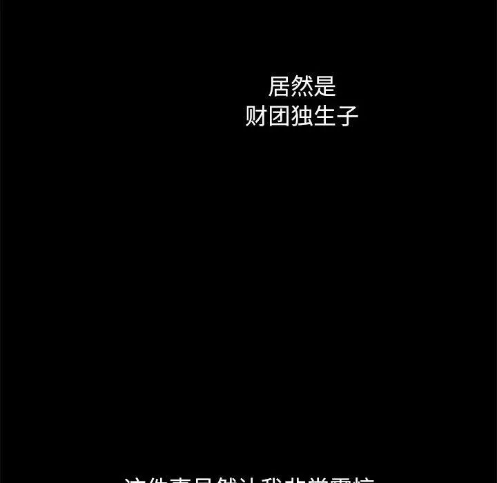 漫画《坏血》第50话第101张图