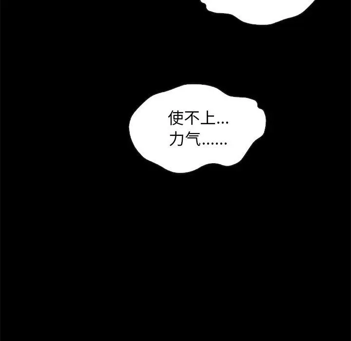 漫画《坏血》第50话第19张图