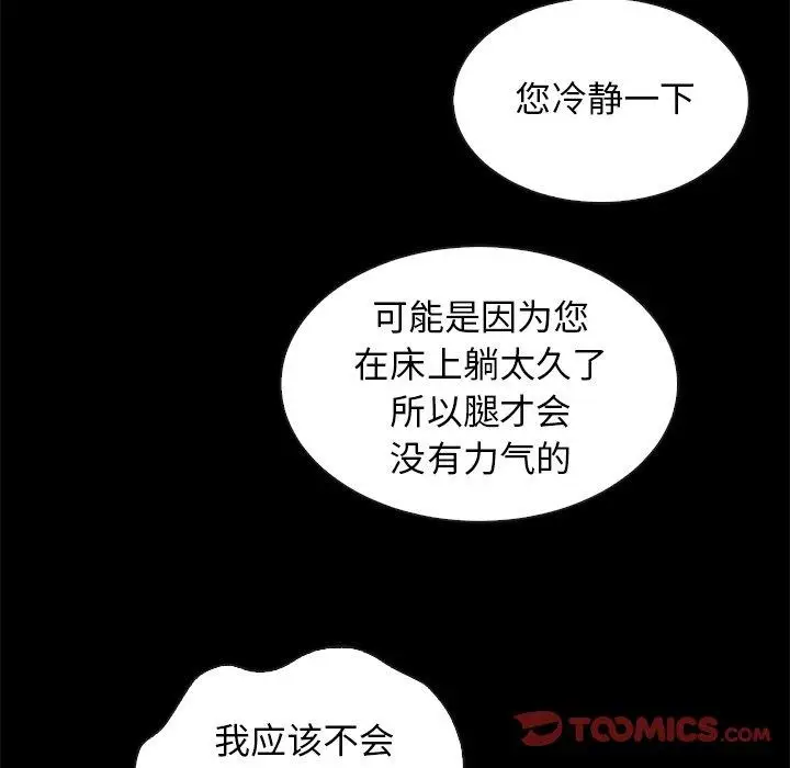 漫画《坏血》第50话第21张图
